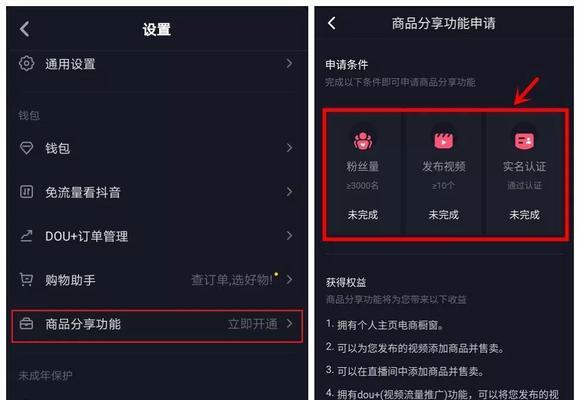 抖音小黄车开通指南（如何开通商品橱窗并获取小黄车资格）