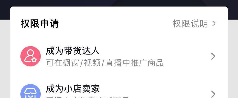 抖音商家必须开通商品橱窗（为什么需要开通商品橱窗）