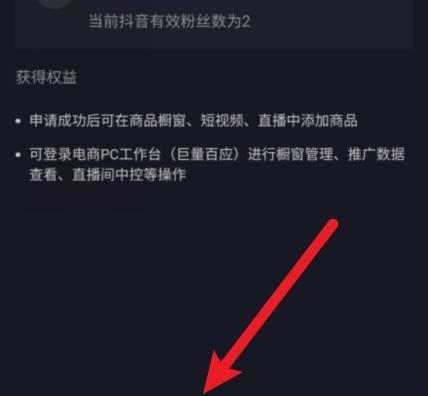 抖音商品橱窗管理商品开通权限详解（了解如何在抖音开通商品橱窗）