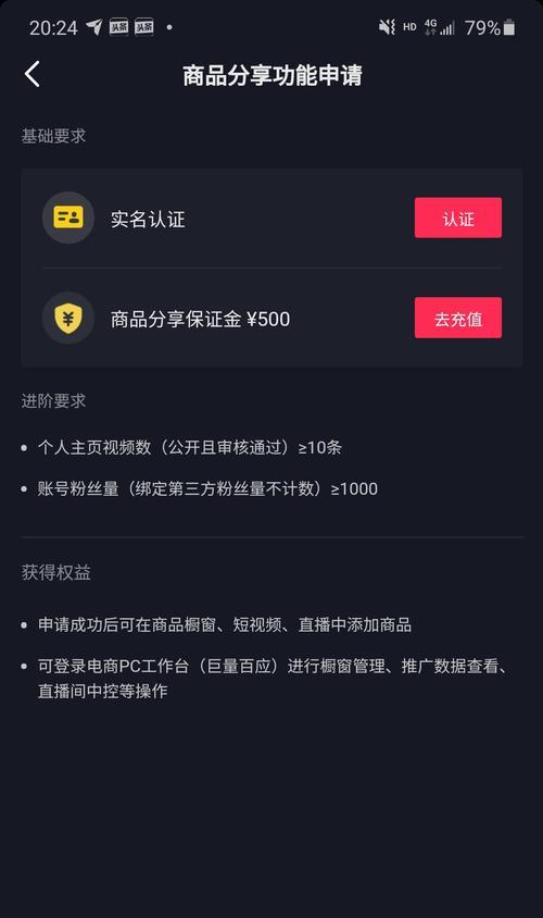 抖音商品橱窗开通账户提现攻略（轻松实现抖音货源变现）