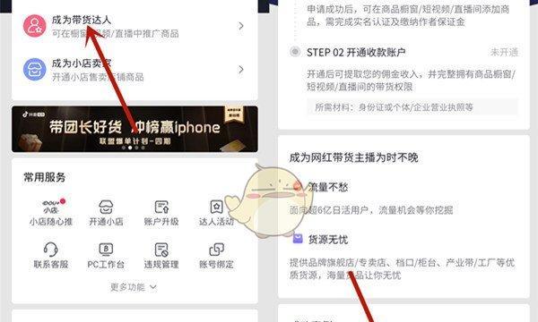 开通抖音商品橱窗团购教程（一步一步学习如何在抖音上开展团购活动）