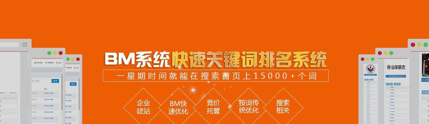 提升百度SEO排名的策略与经验分享（8大步骤让你快速提升百度排名）