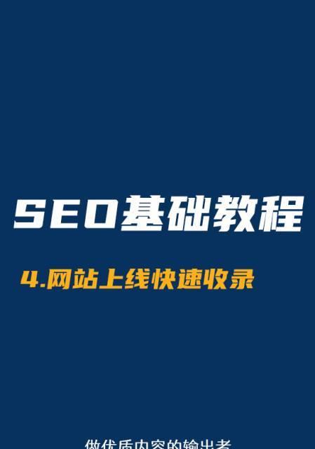 百度SEO优化的基本原理（掌握6种步骤）