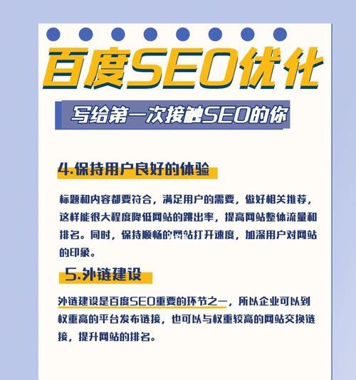 百度SEO优化技术的全面介绍（提高网站排名的5个技巧以及6个操作方式）