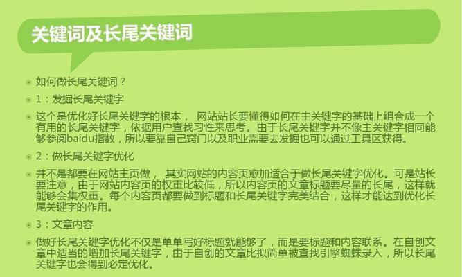 挖掘长尾，提升网站SEO排名（实用技巧和方法）