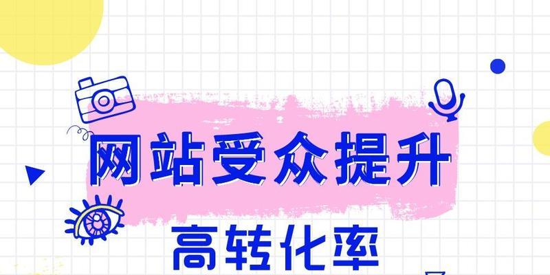 网站快速排名的实用技巧（从百度SEO排名要点到实际操作方案）