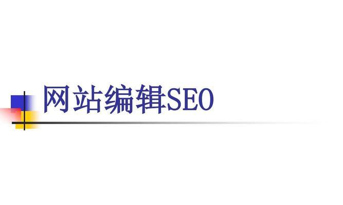 如何做好SEO网站排名（八步走）