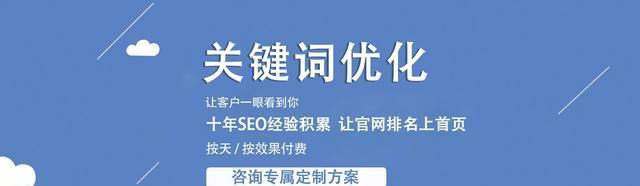 如何通过SEO优化排名提升网站流量（学会SEO技巧）