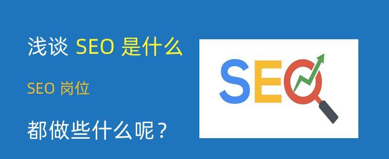 SEO优化技巧（掌握8个技巧）