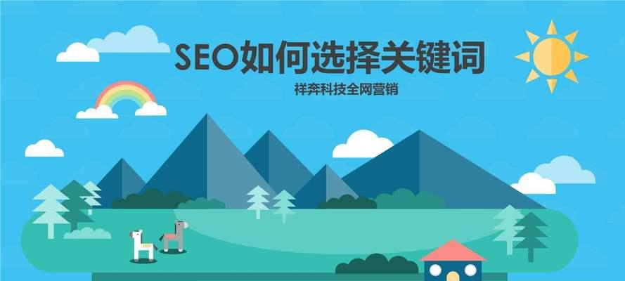 SEO优化基础知识（了解SEO的基本概念）