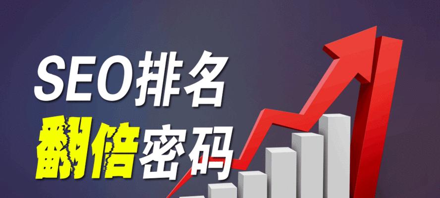 SEO优化技巧——如何提升网站排名和收录（从选择到内容优化）