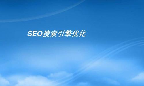 SEO搜索技术（从研究到内部链接的优化）