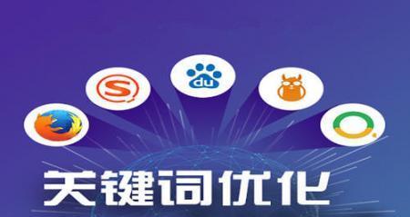 SEO优化排名的方法（从策略到内容优化）