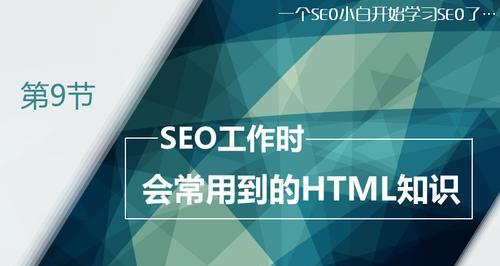 提高网站排名的关键——SEO优化基础指南（了解基础）