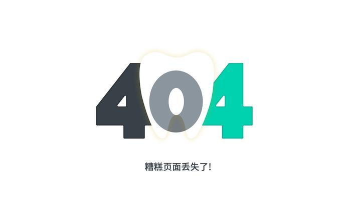 404页面（了解404页面对网站优化的作用）