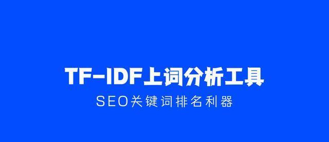 SEOer必备的SEO基础知识全面解析（从原理到实践）