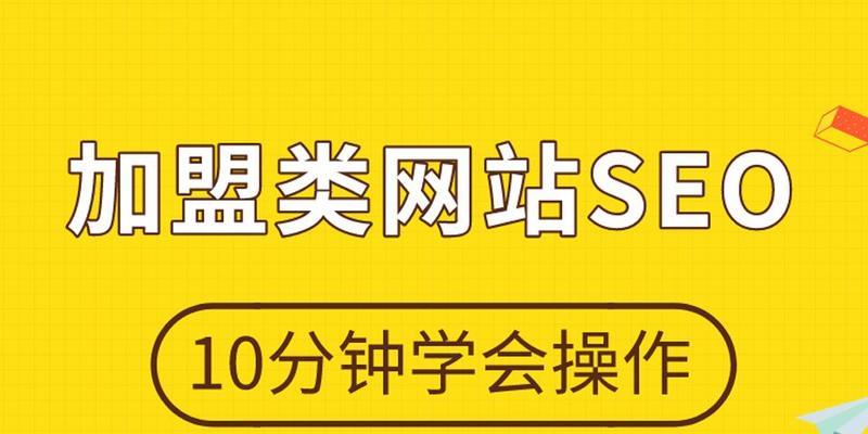 深入了解SEO编辑，提高网站流量（SEO编辑技巧解析）