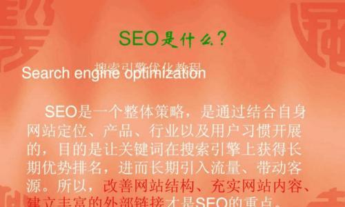 SEO单页面网站的优化技巧（打造单页网站）