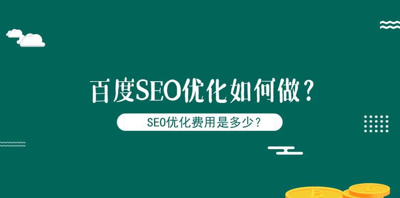 SEO优化技巧，让你的网站排名提升（学会这些技巧）