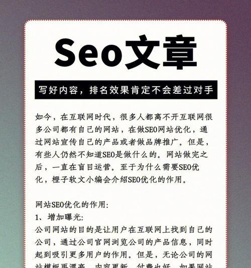 SEO优化的指南（让您的网站排名更靠前）