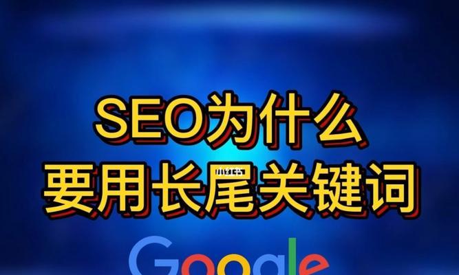 如何选取恰当进行SEO优化（掌握这些技巧）