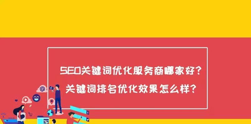 SEO服务商如何改变文章发布时间，让你的网站排名更上一层楼（提高文章质量）