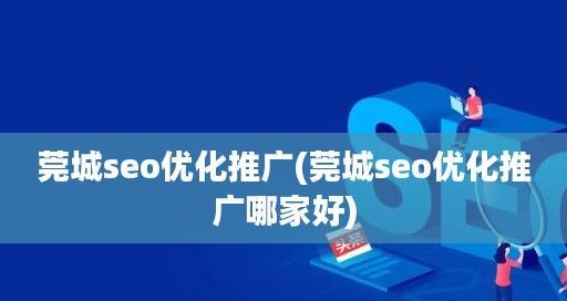 提高网站SEO效果的辅助工具大全（全面了解各种SEO工具）