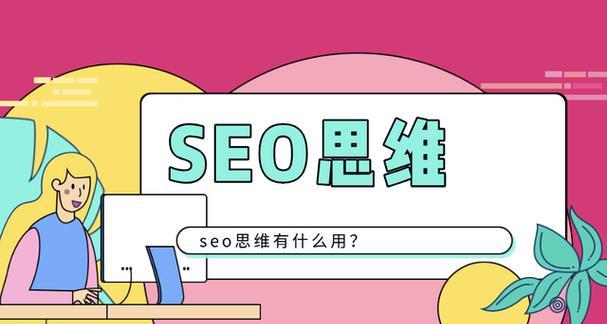 SEO高质量文章优化技巧（让你的文章排名更靠前）