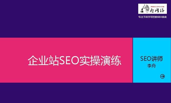 如何做好企业网站推广优化（SEO公司教你提升企业网站曝光度）