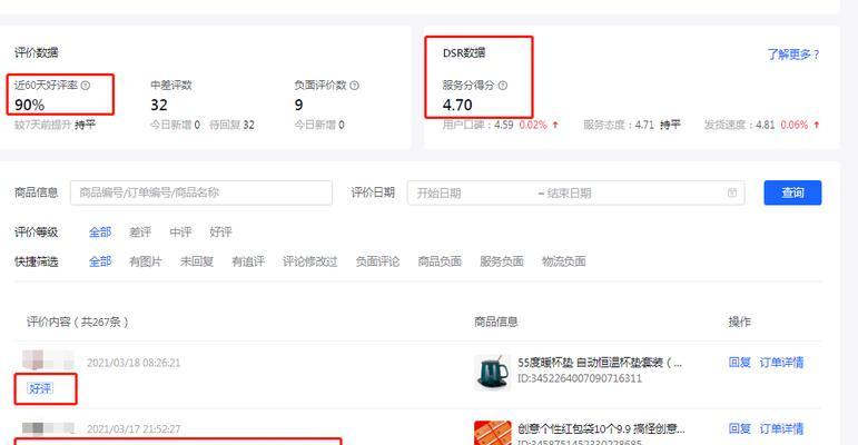 抖音电商商品DSR规则详解（了解DSR规则）