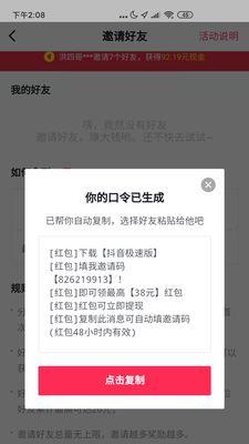 抖音极速版提现价格到底是多少（抖音极速版提现金额及规则详解）