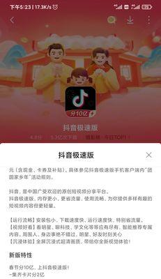 抖音极速版是什么（解析抖音极速版的特点和使用方法）