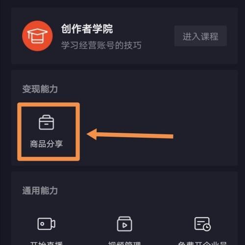 如何在抖音开小店（找到入口）