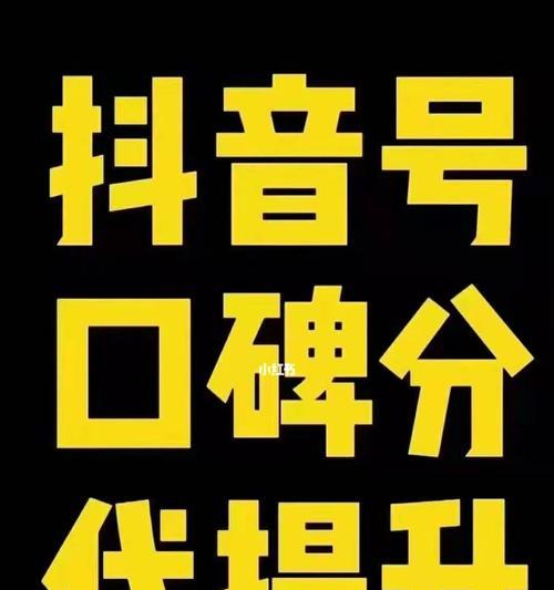 抖音口碑分低于40会引发什么问题（分析抖音口碑分低的原因及后果）