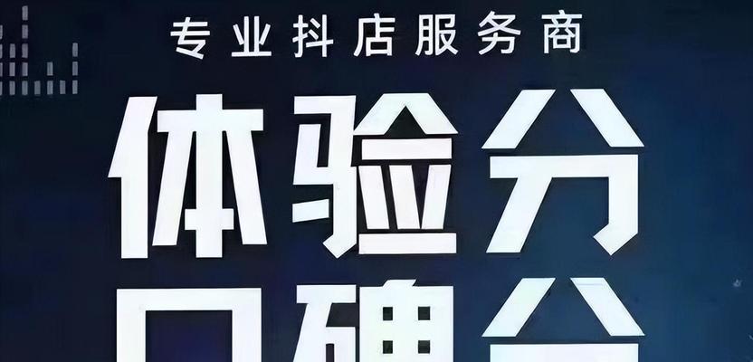 抖音口碑分低于40会引发什么问题（分析抖音口碑分低的原因及后果）