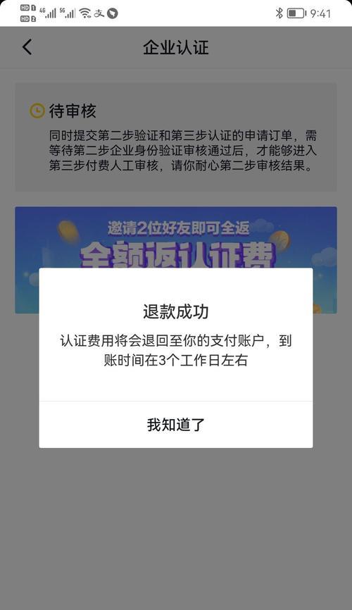 抖音蓝V认证不通过怎么办（钱能否退回来）