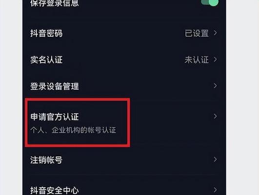 如何取消抖音蓝V认证（详解取消抖音蓝V认证的方法和步骤）