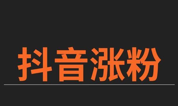 抖音礼物提现平台扣除比例大揭秘（一起来看看抖音礼物提现平台到底扣了多少钱）