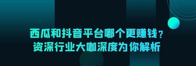 揭秘抖音平台抽成比例，商家需注意的费用计算（抖音商家平台费用计算）