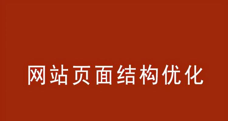 与网页的相关性（如何提高网页的搜索排名）