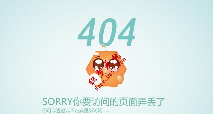 打造出色的404页面（注意这些关键点）