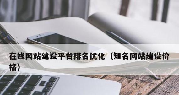 提升网站排名的四大SEO优化技巧（从研究到内容优化）