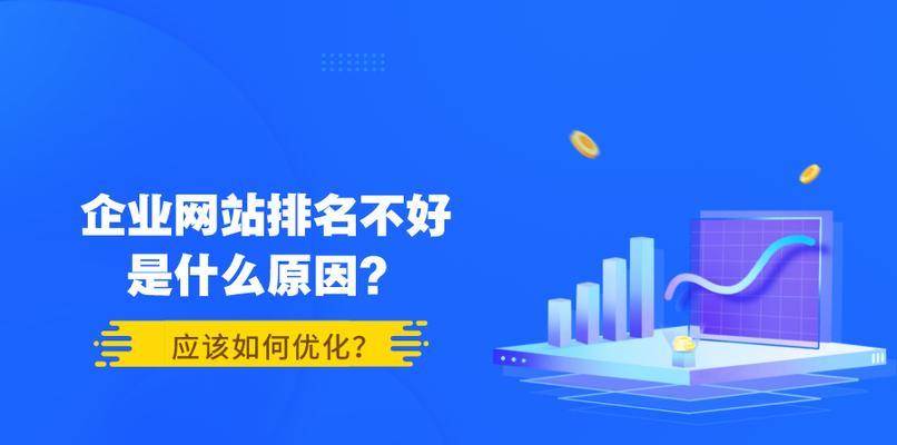 高质量外链建设的重要性（提升网站排名）