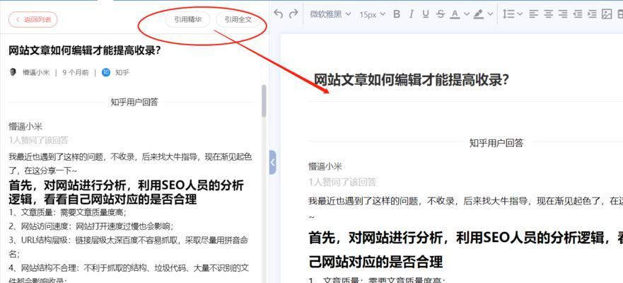 网站SEO伪原创的方法与更新技巧（打造高质量内容的秘诀）