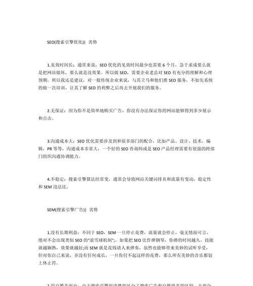 SEO与SEM引流的优劣区别（打造可持续发展的网络营销策略）