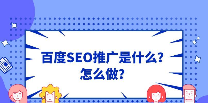 揭秘百度SEO排名新技术（百度SEO排名新技术）