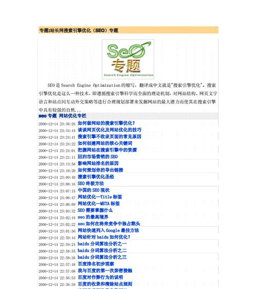 搜索引擎反SEO作弊揭秘（探究搜索引擎排名算法如何应对反SEO作弊）