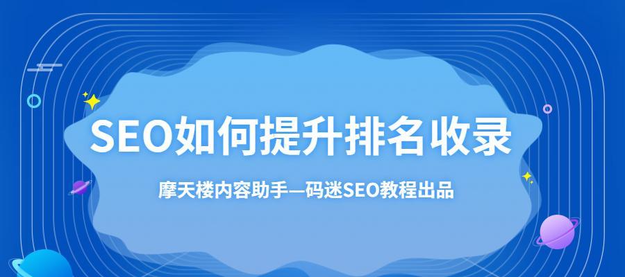 揭秘网站图片快速收录的四种方法（用简单易行的方法让图片快速被搜索引擎收录）