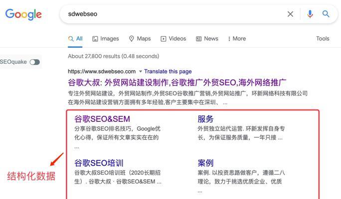 结构化数据如何直接影响SEO排名（探究结构化数据在SEO优化中的关键作用）