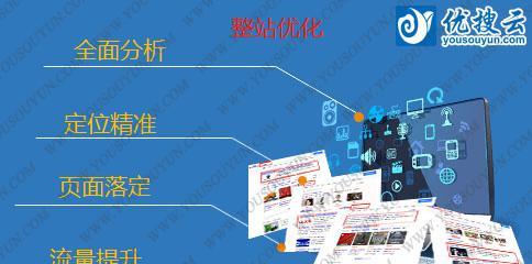 解密网站页面布局的正确方法（如何让网站布局更加科学合理）